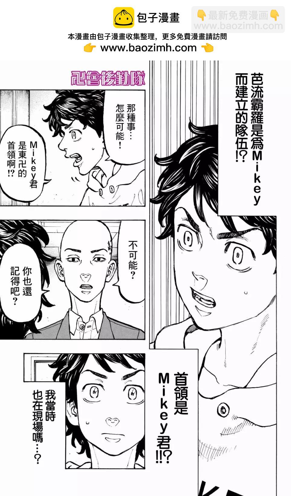 《东京卍复仇者》第48话 第2页