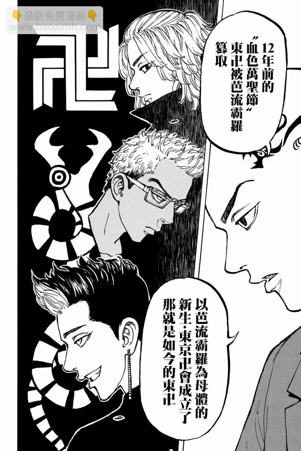 《东京卍复仇者》第48话 第3页