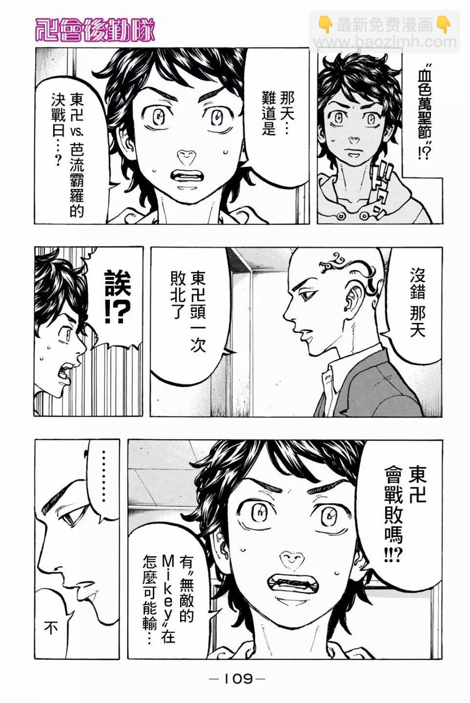 《东京卍复仇者》第48话 第4页