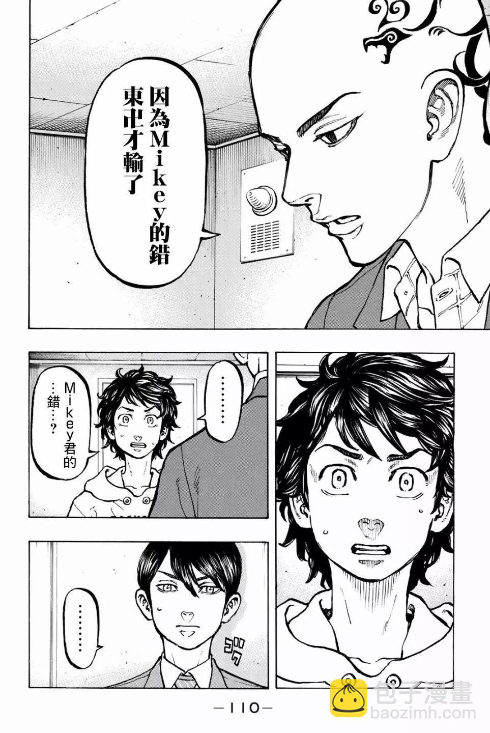 《东京卍复仇者》第48话 第5页