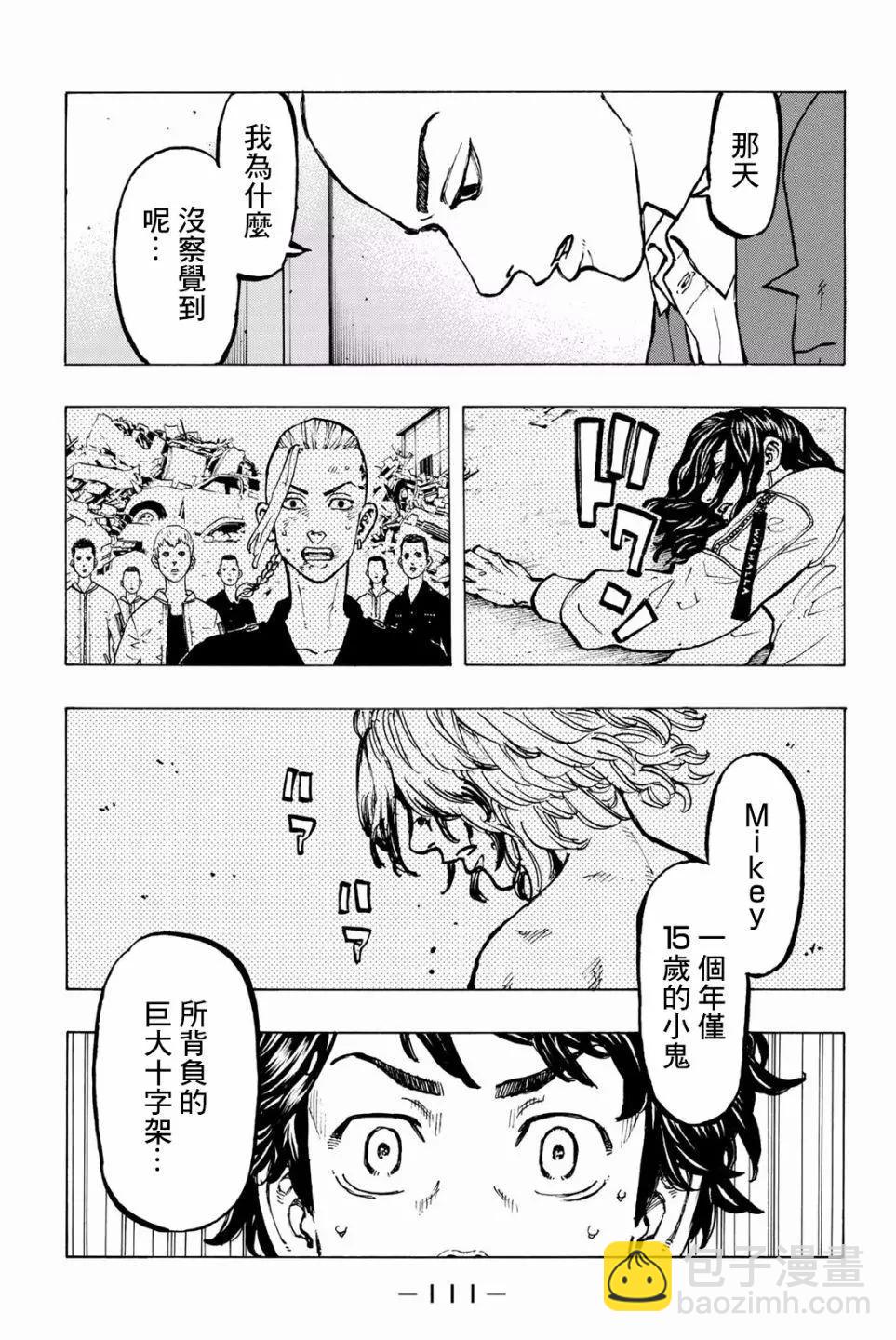 《东京卍复仇者》第48话 第6页