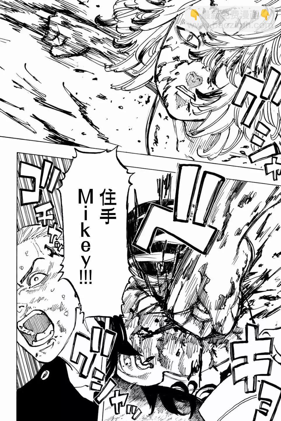 《东京卍复仇者》第48话 第7页