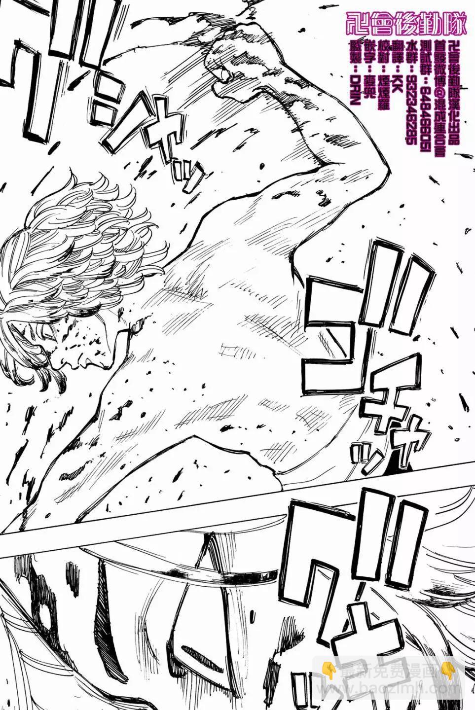 《东京卍复仇者》第48话 第8页