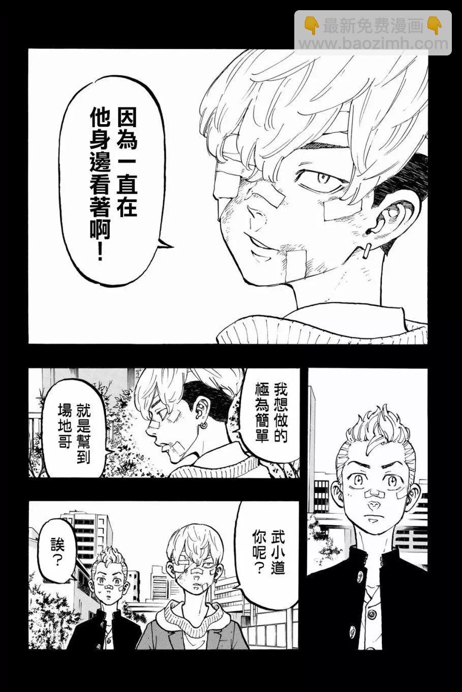 《东京卍复仇者》第46话 第10页
