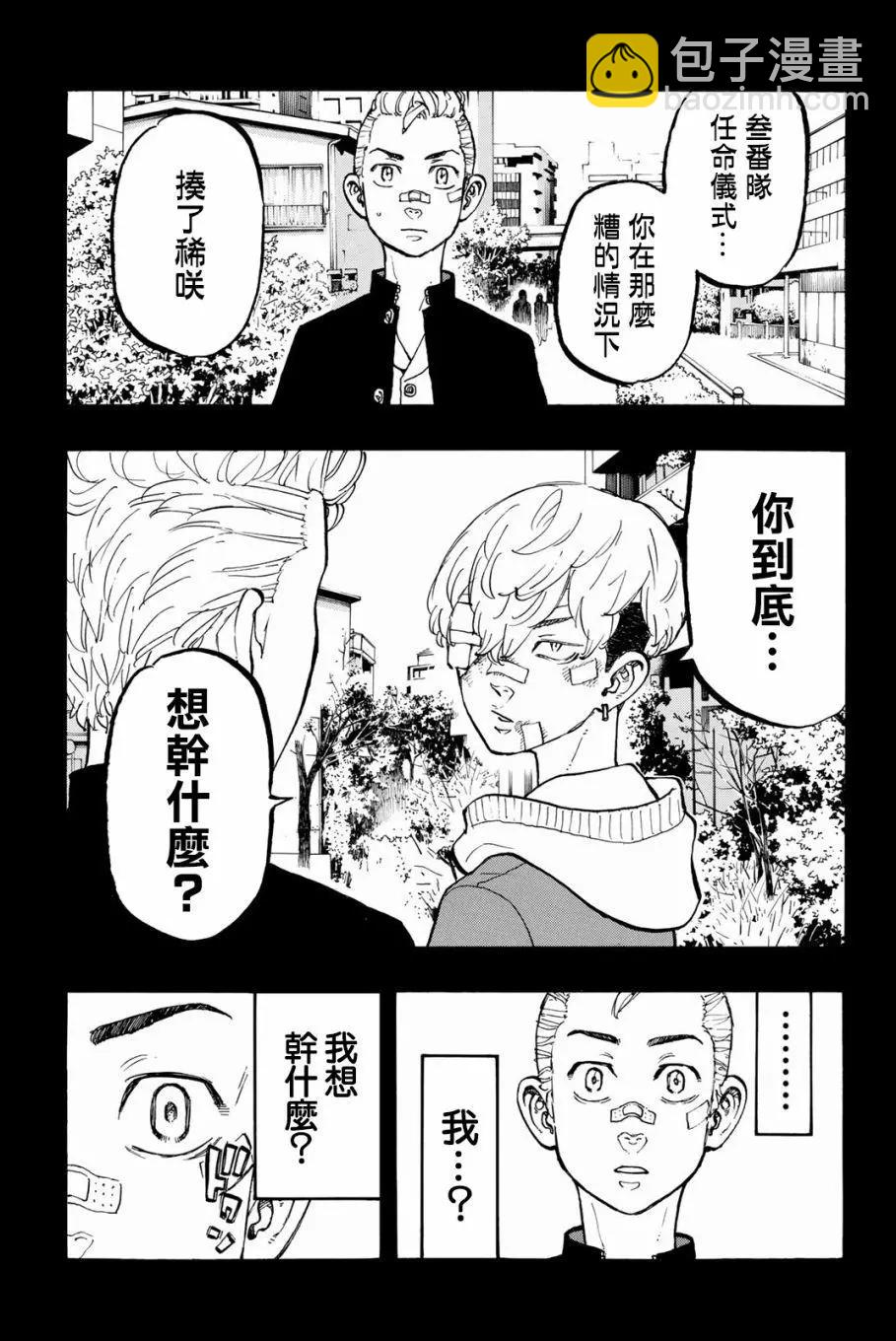 《东京卍复仇者》第46话 第11页