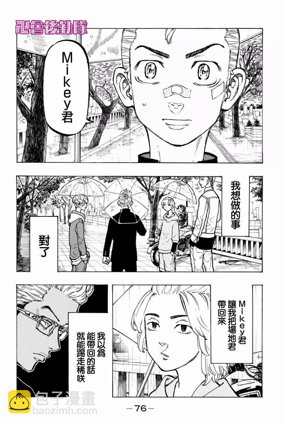 《东京卍复仇者》第46话 第12页