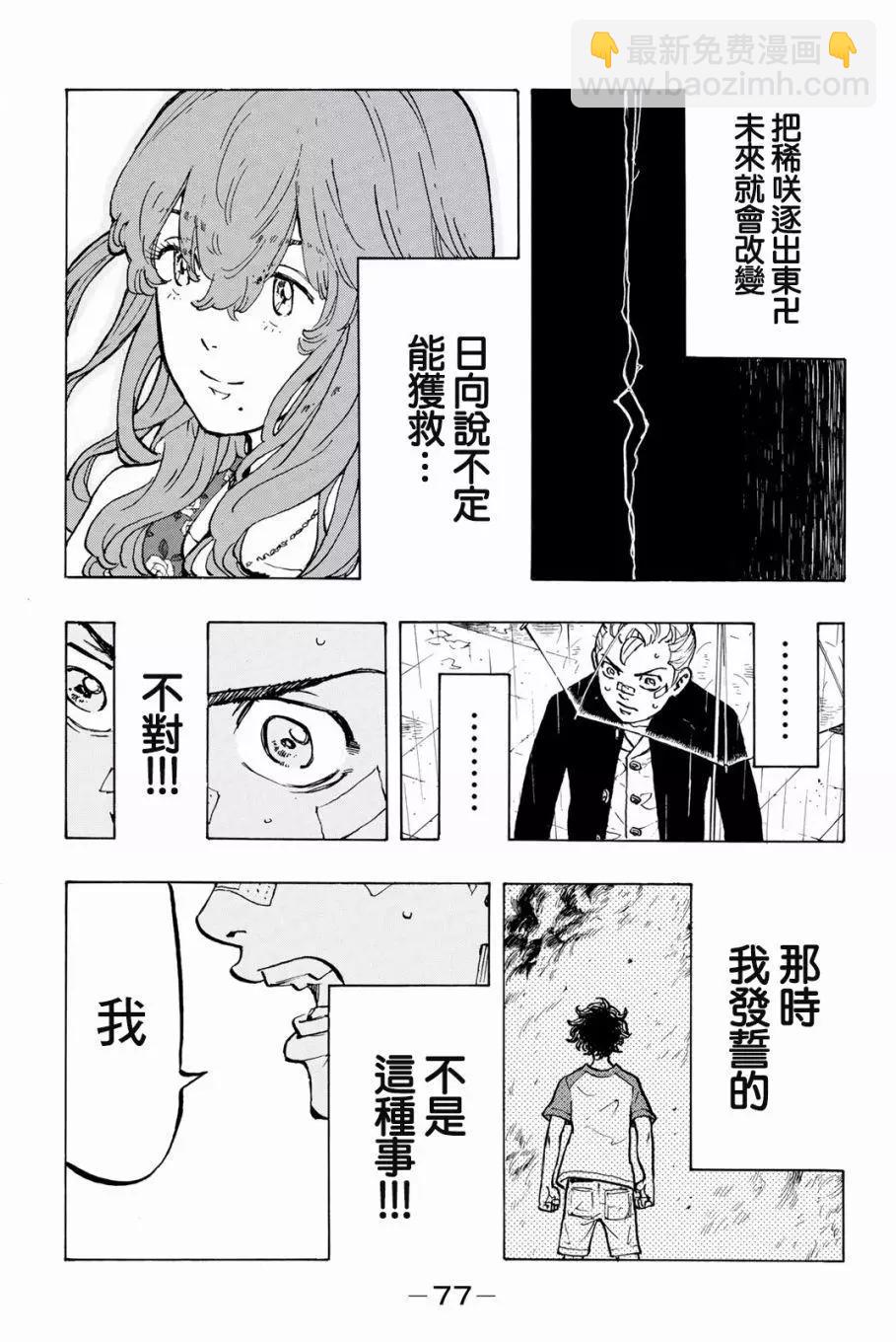 《东京卍复仇者》第46话 第13页