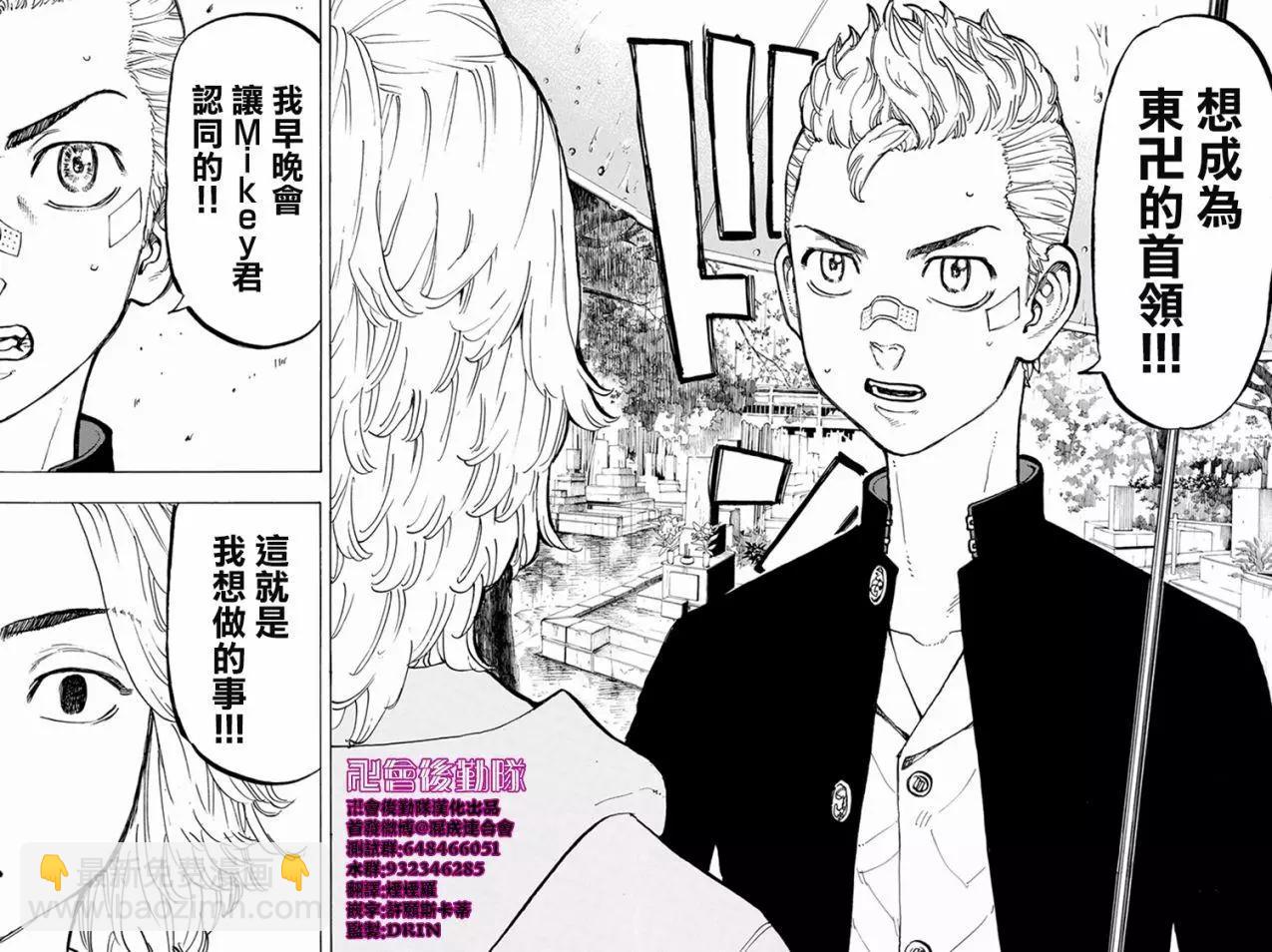 《东京卍复仇者》第46话 第14页
