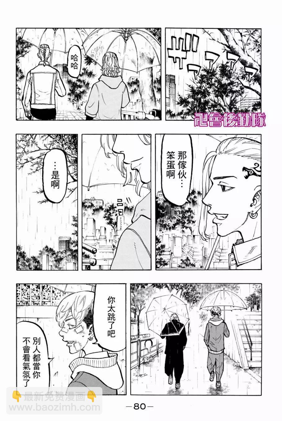 《东京卍复仇者》第46话 第15页