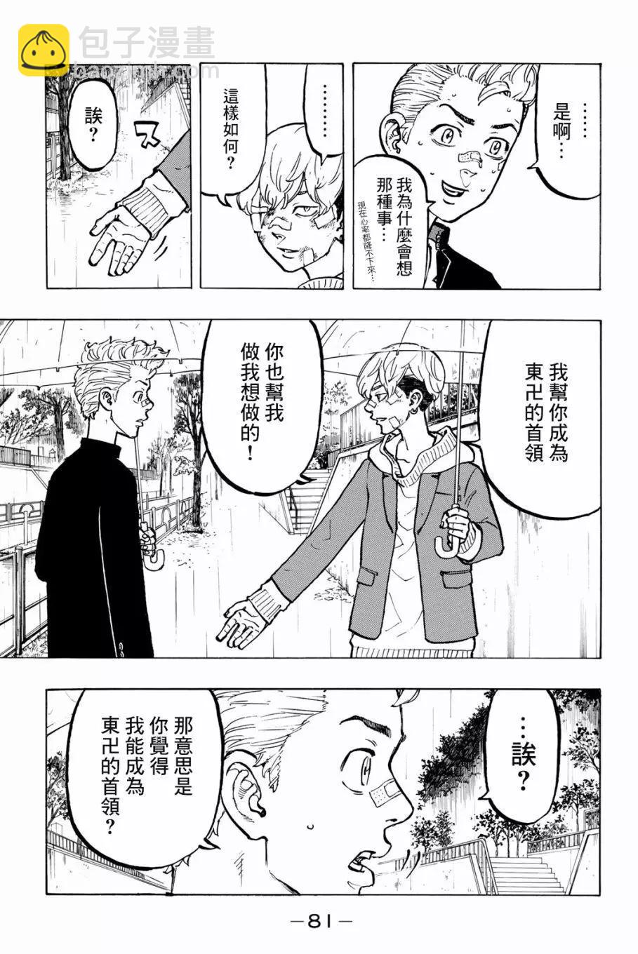 《东京卍复仇者》第46话 第16页