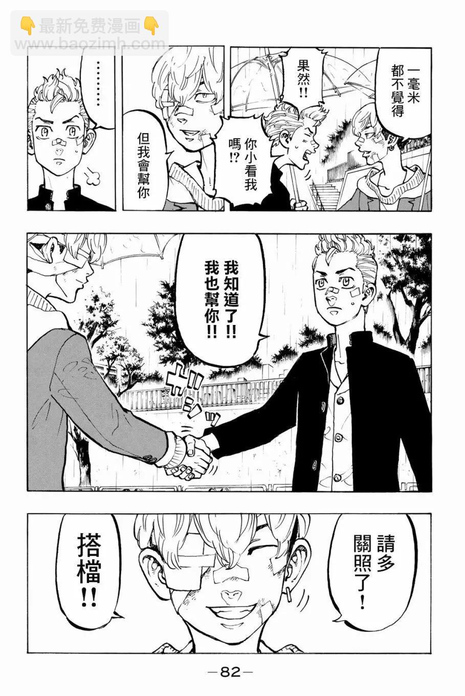 《东京卍复仇者》第46话 第17页