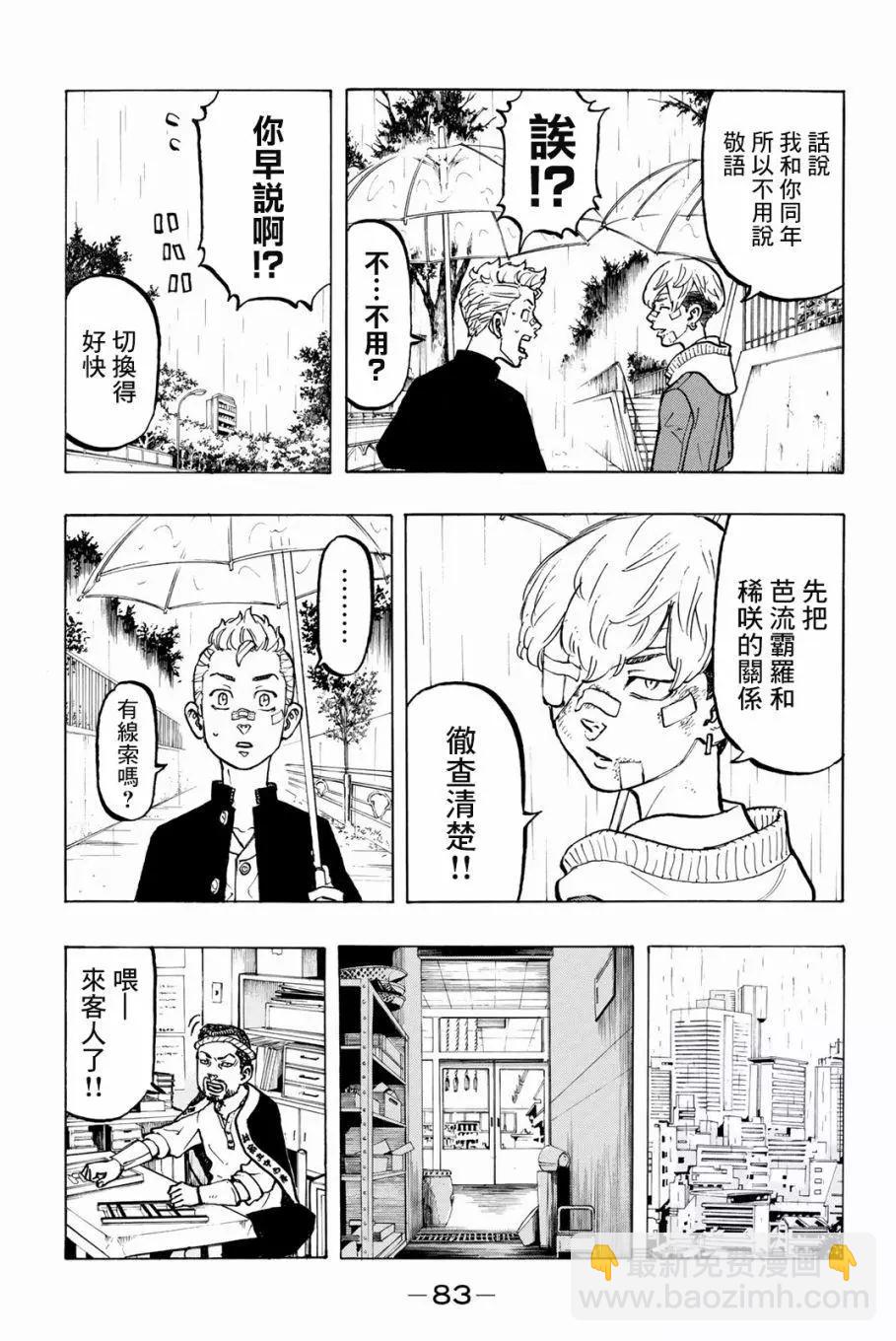 《东京卍复仇者》第46话 第18页