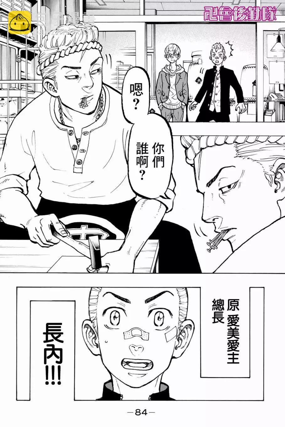 《东京卍复仇者》第46话 第19页