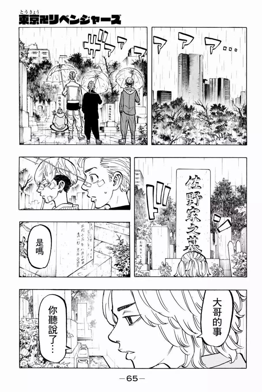 《东京卍复仇者》第46话 第1页