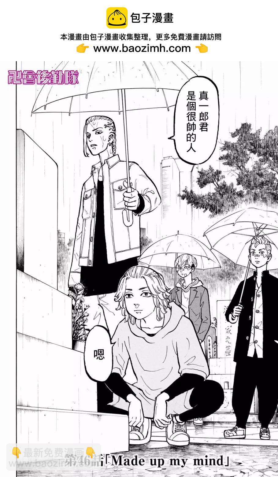 《东京卍复仇者》第46话 第2页