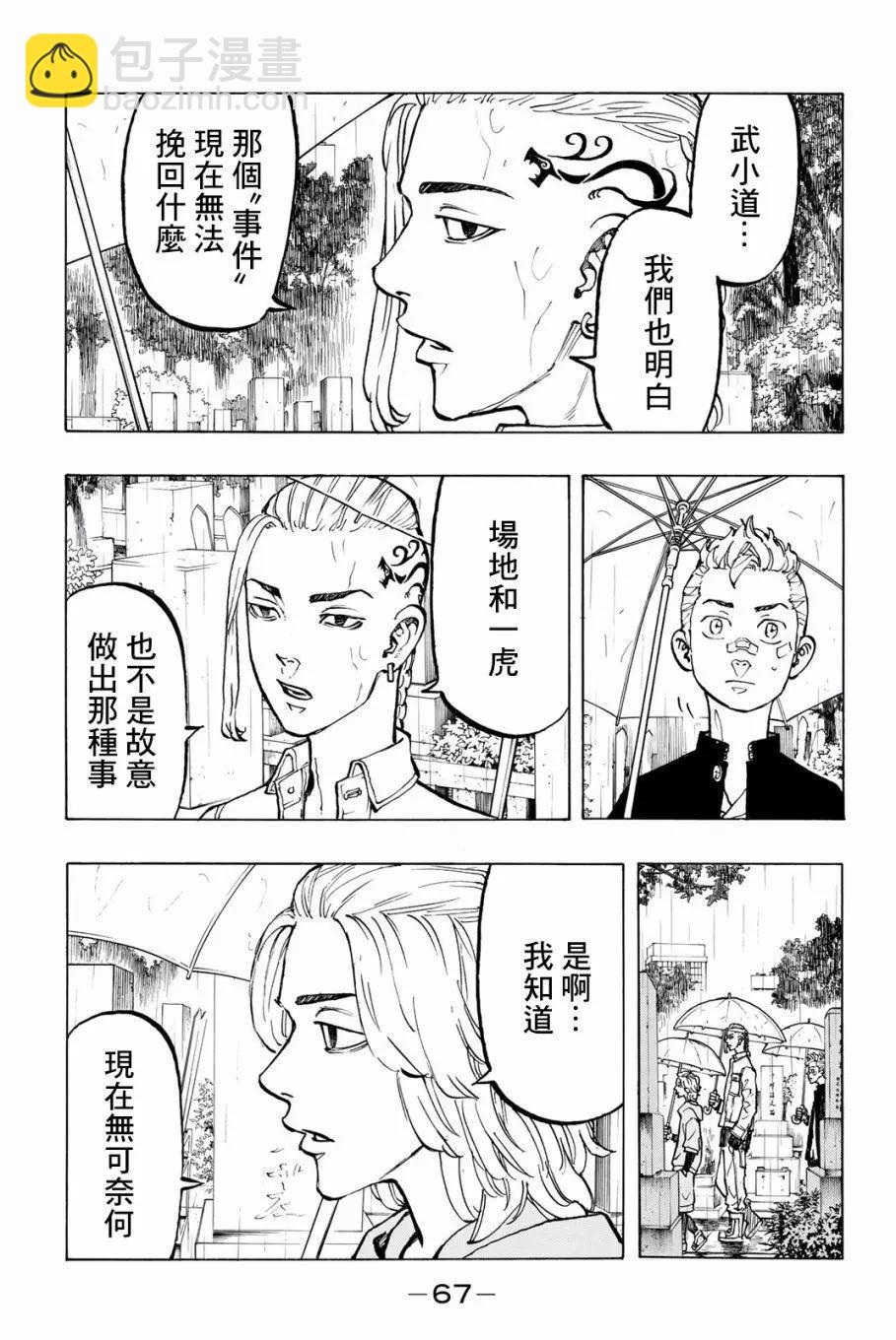 《东京卍复仇者》第46话 第3页