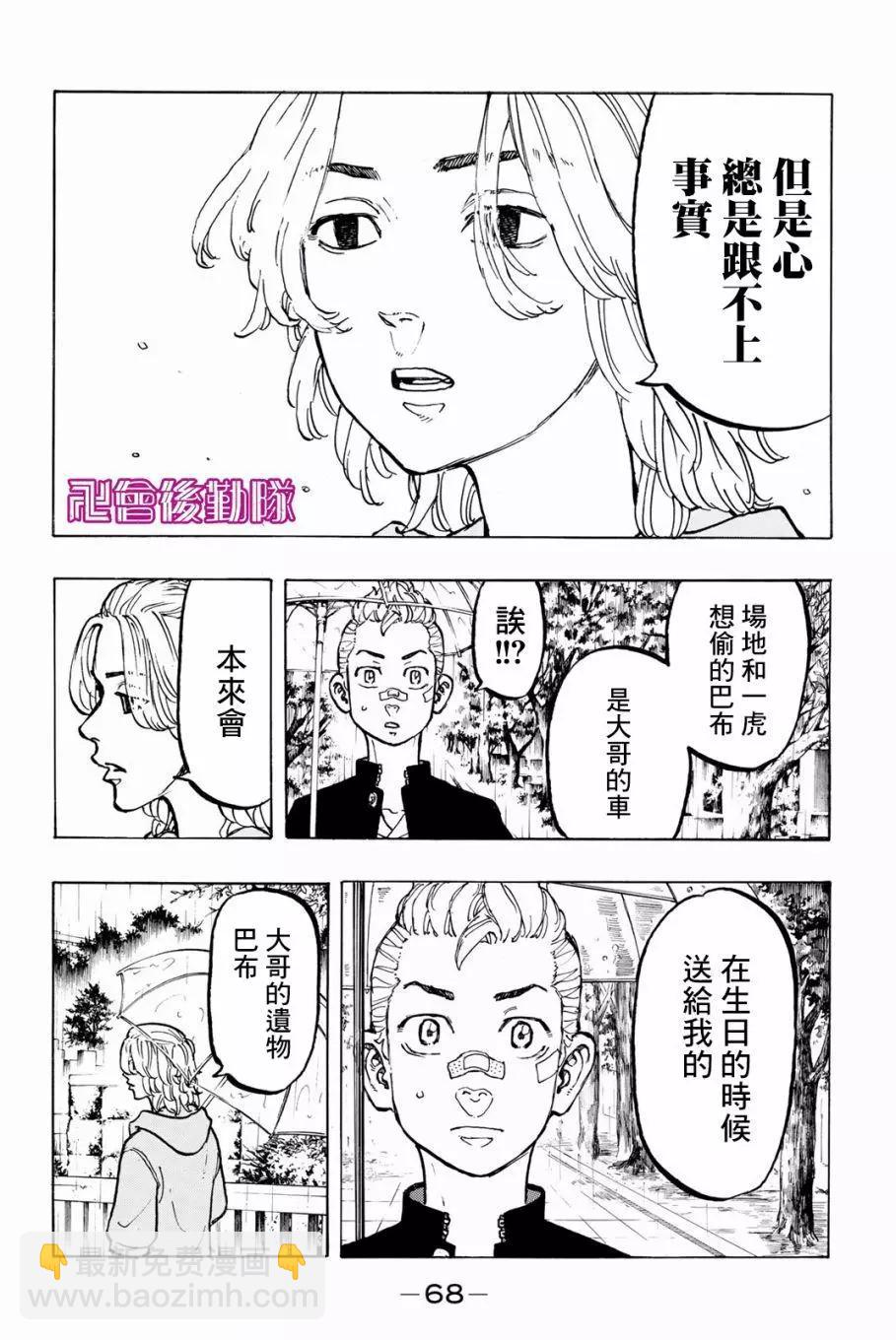 《东京卍复仇者》第46话 第4页