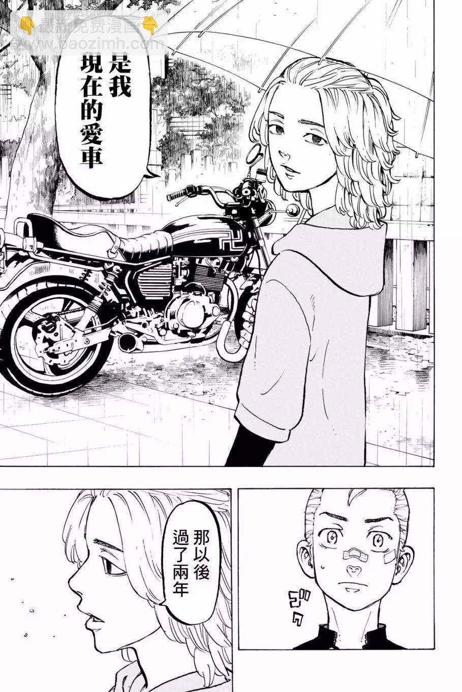 《东京卍复仇者》第46话 第5页