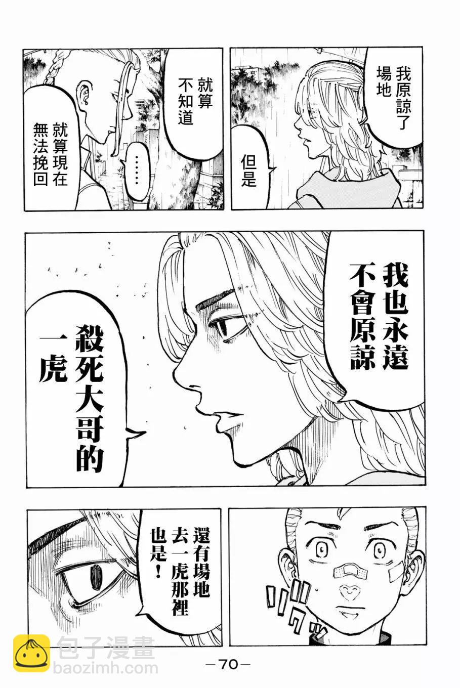 《东京卍复仇者》第46话 第6页