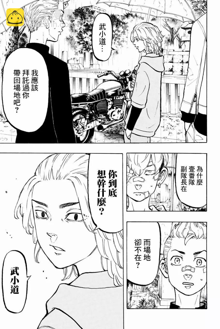 《东京卍复仇者》第46话 第7页