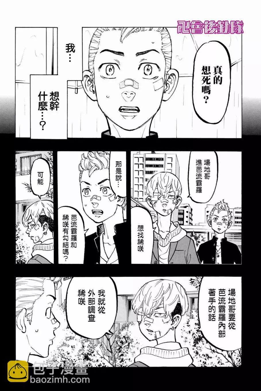 《东京卍复仇者》第46话 第8页