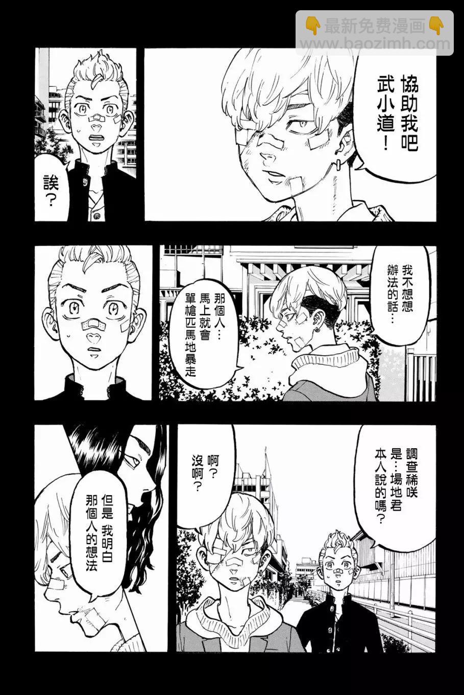 《东京卍复仇者》第46话 第9页
