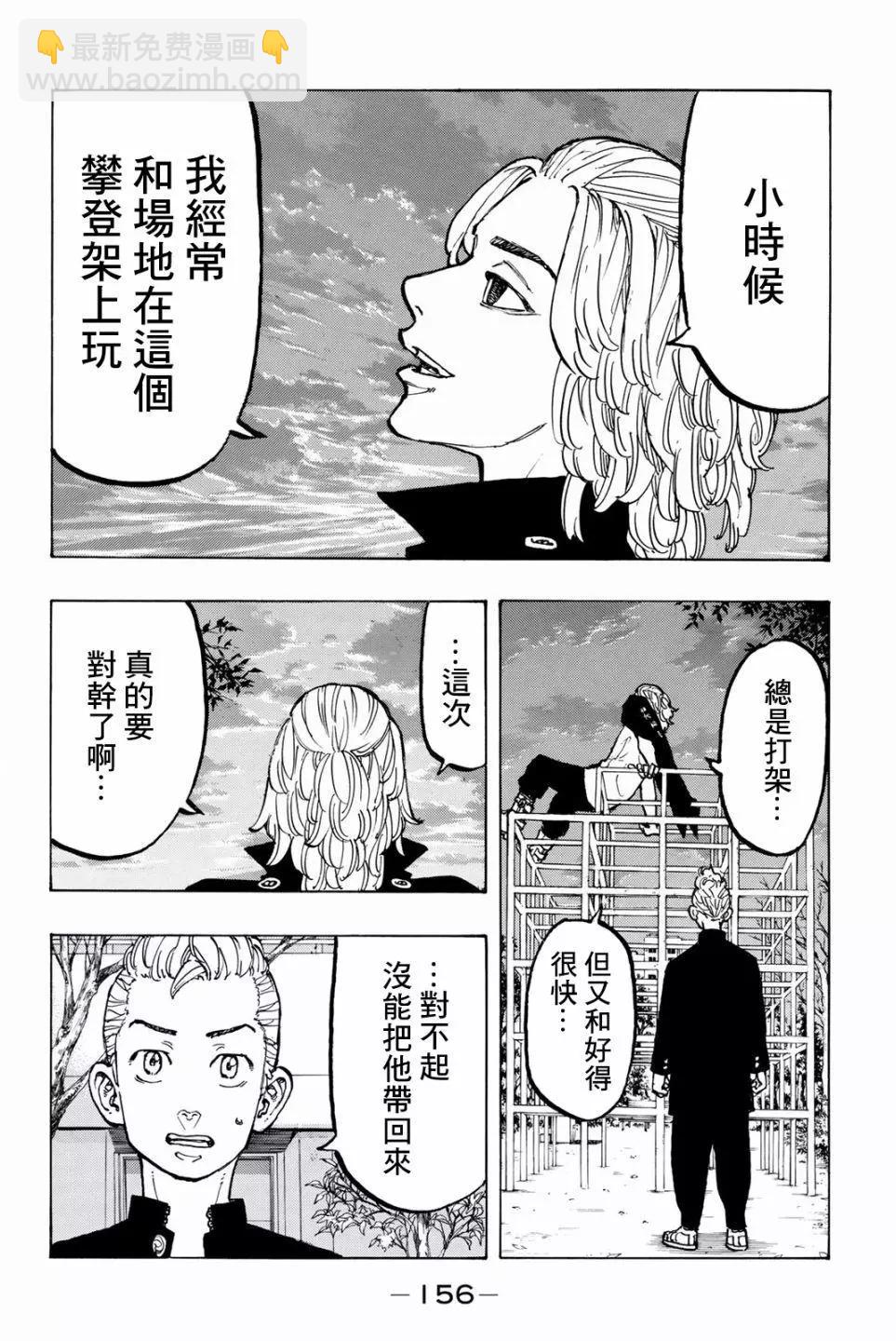 《东京卍复仇者》第50话 第10页
