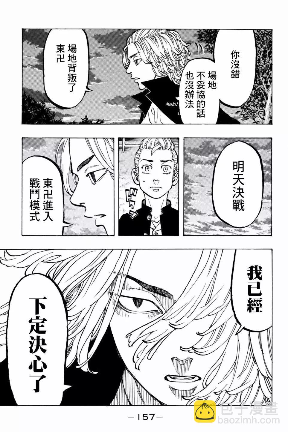 《东京卍复仇者》第50话 第11页