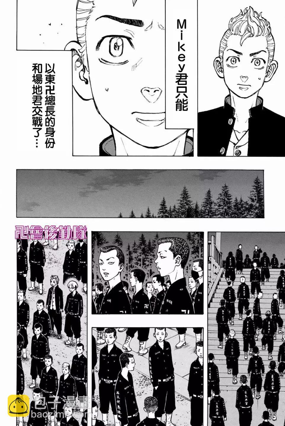 《东京卍复仇者》第50话 第12页