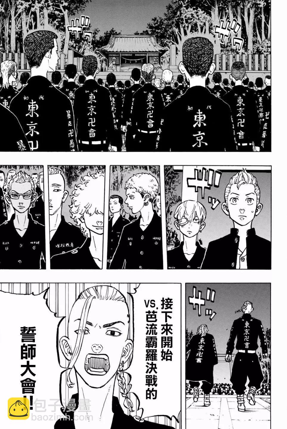 《东京卍复仇者》第50话 第13页