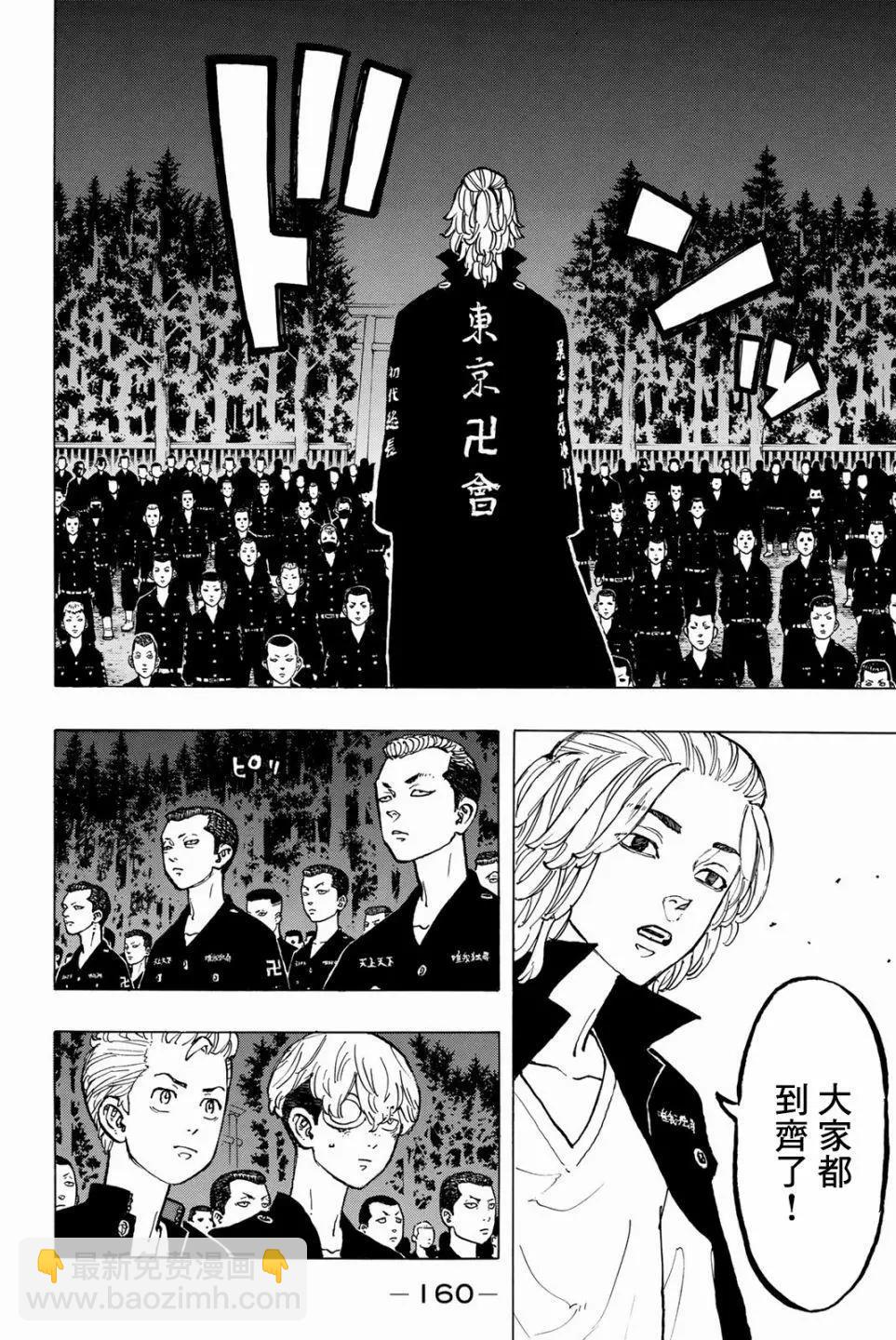 《东京卍复仇者》第50话 第14页