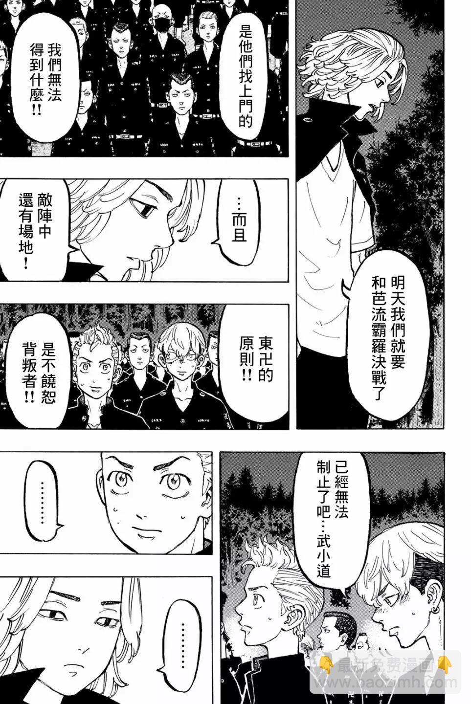 《东京卍复仇者》第50话 第15页