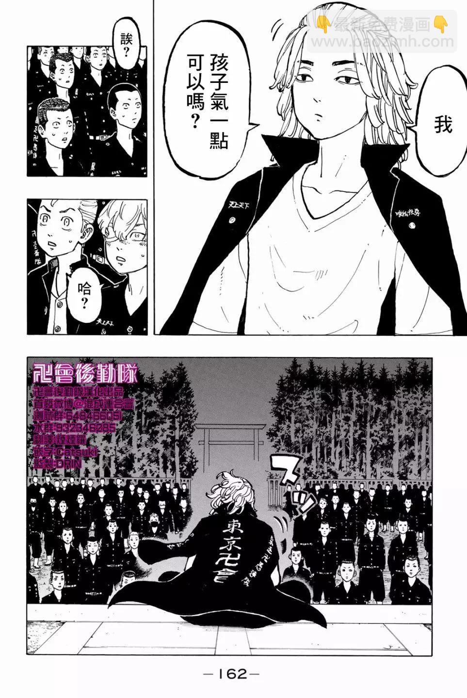 《东京卍复仇者》第50话 第16页