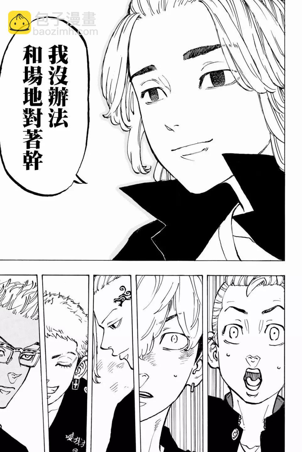 《东京卍复仇者》第50话 第17页