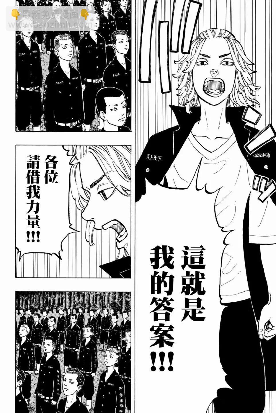 《东京卍复仇者》第50话 第18页