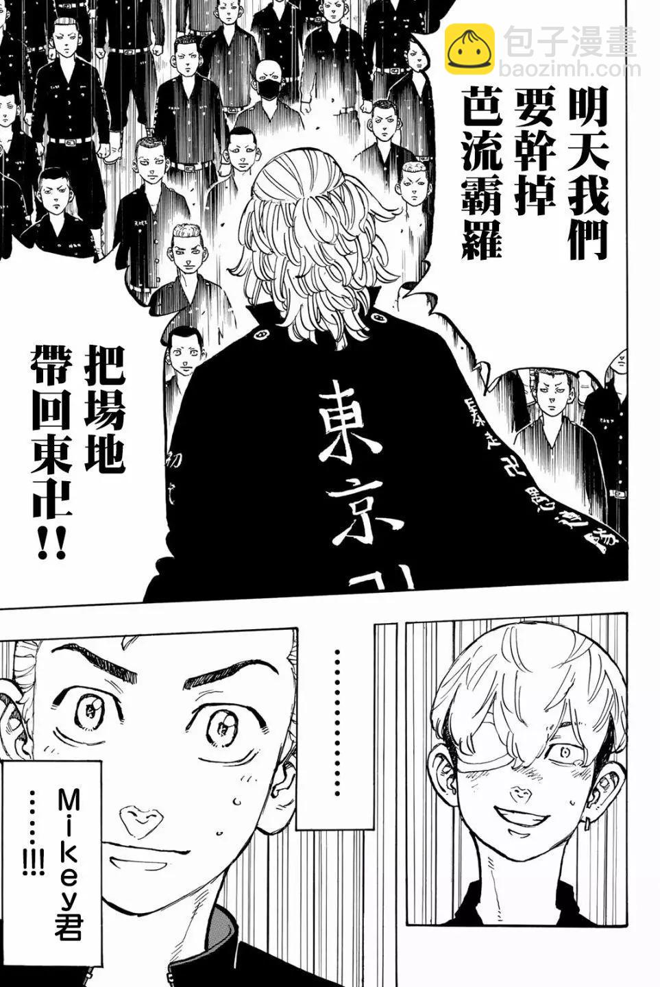 《东京卍复仇者》第50话 第19页