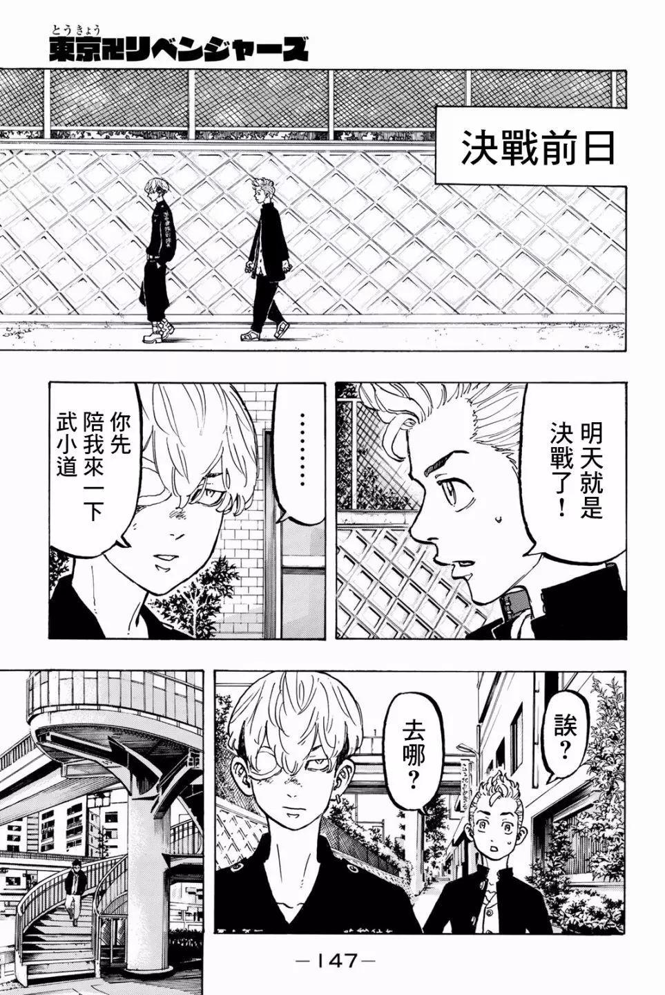 《东京卍复仇者》第50话 第1页