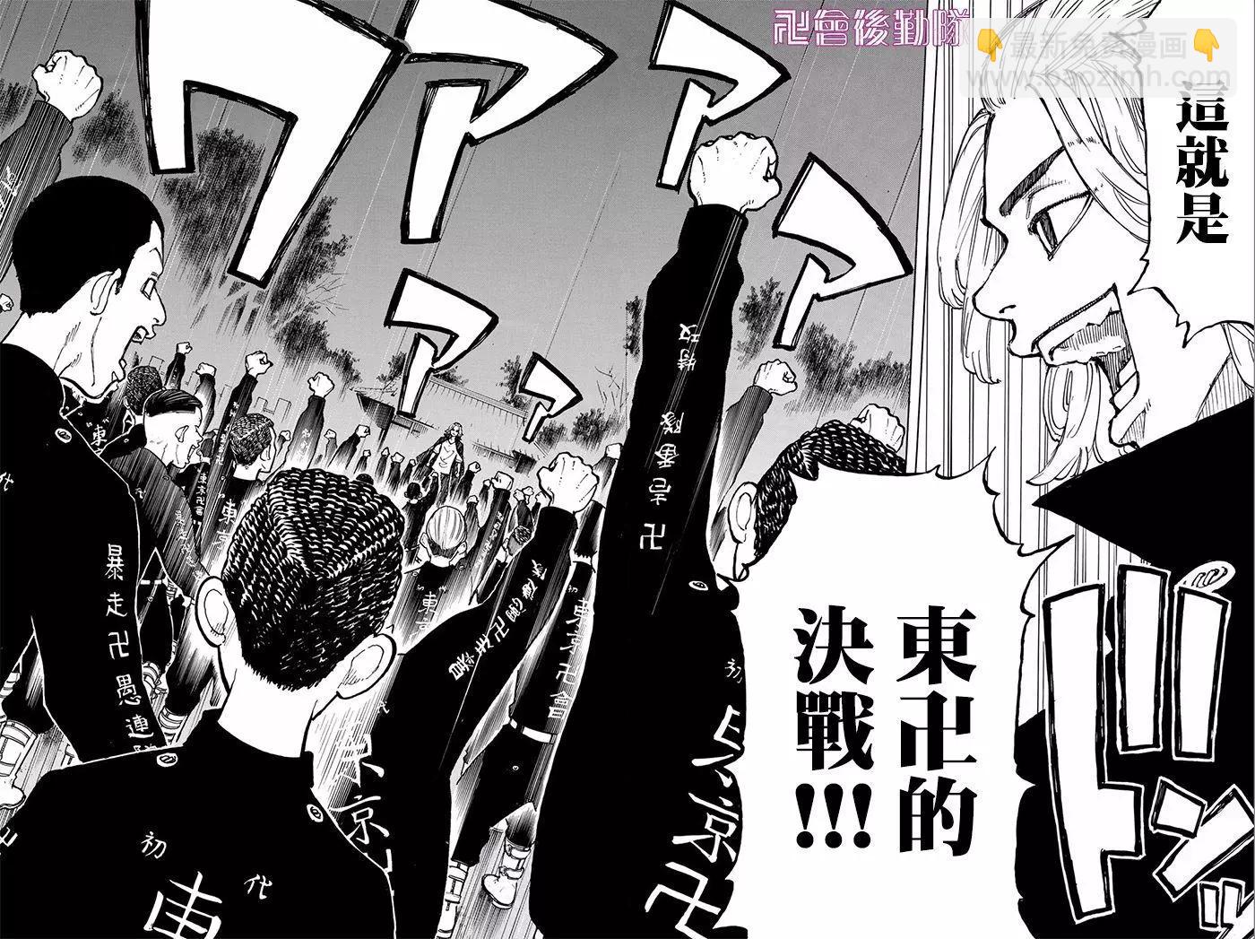 《东京卍复仇者》第50话 第20页