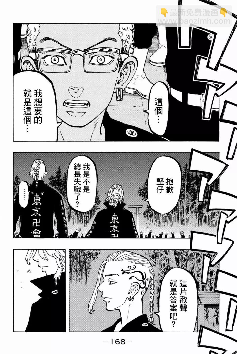 《东京卍复仇者》第50话 第21页