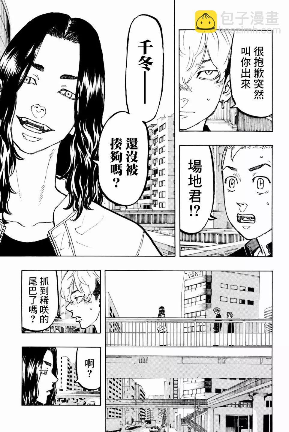 《东京卍复仇者》第50话 第3页
