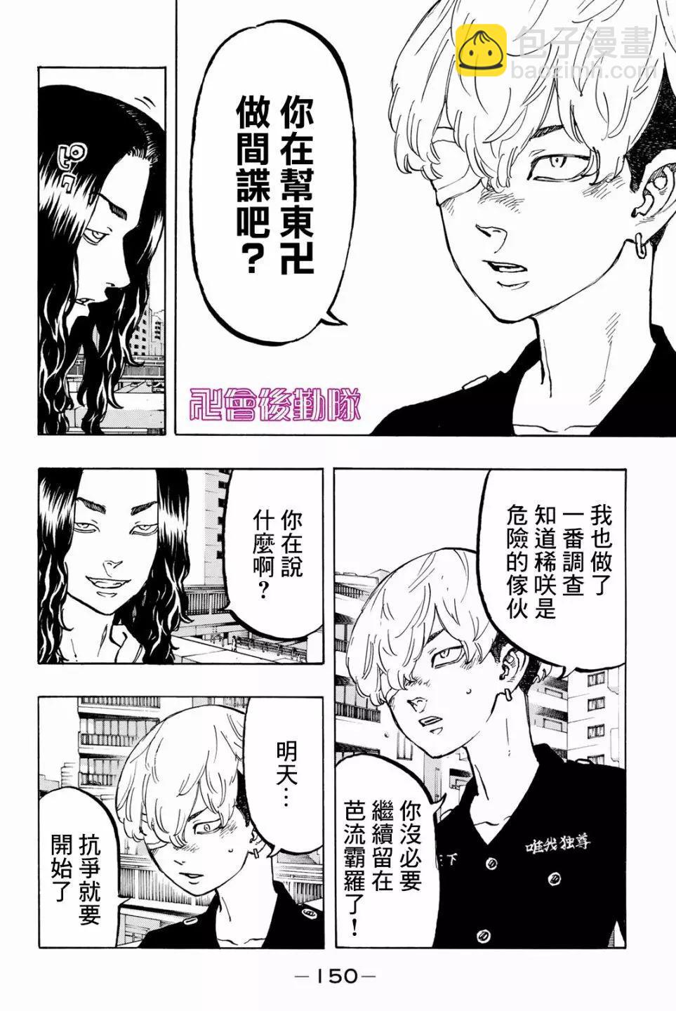 《东京卍复仇者》第50话 第4页