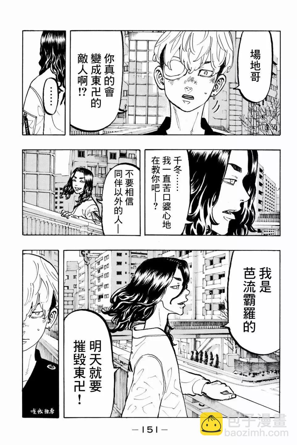 《东京卍复仇者》第50话 第5页