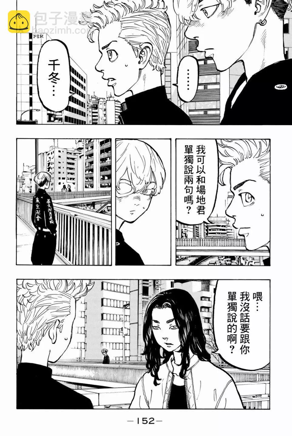 《东京卍复仇者》第50话 第6页