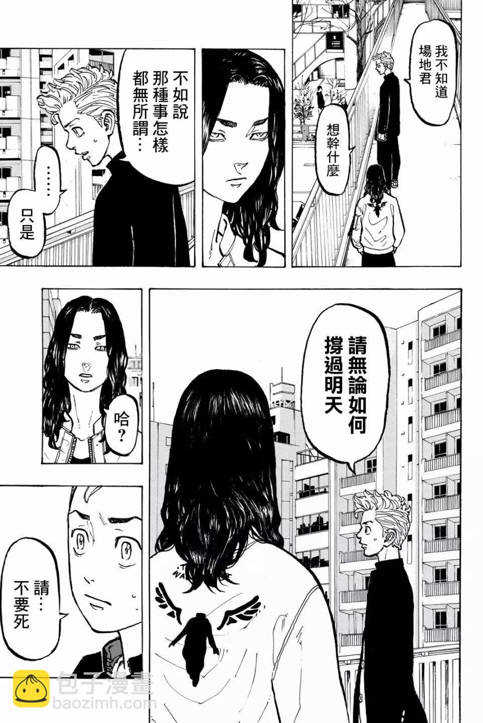 《东京卍复仇者》第50话 第7页
