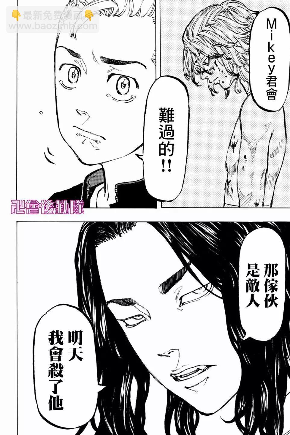 《东京卍复仇者》第50话 第8页