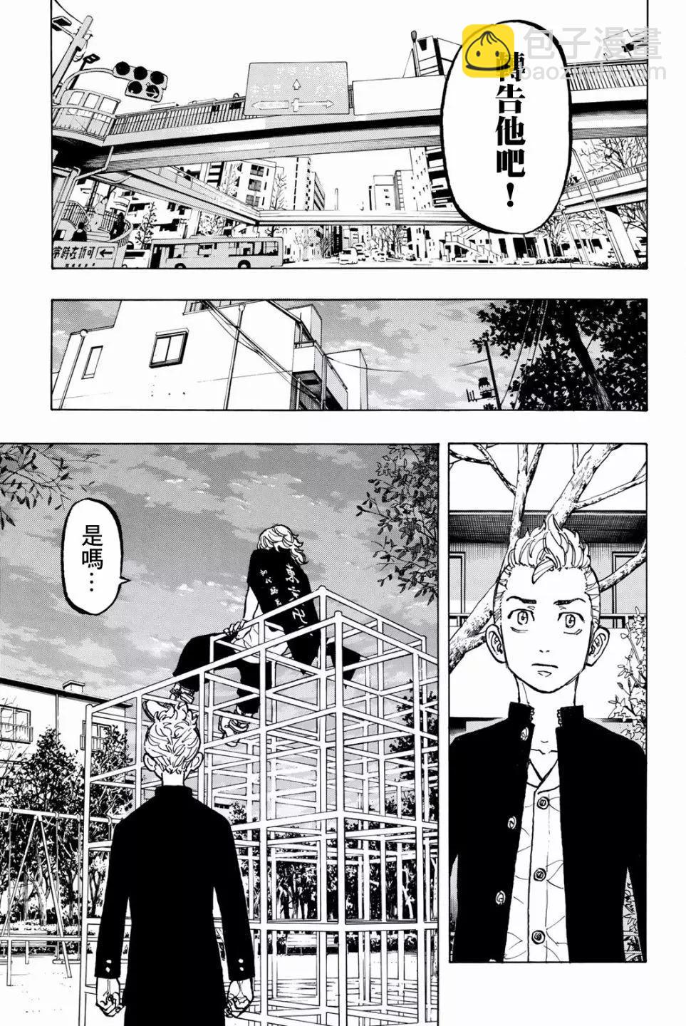 《东京卍复仇者》第50话 第9页