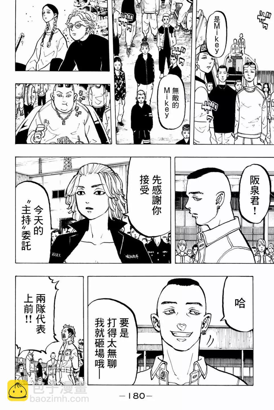 《东京卍复仇者》第51话 第10页