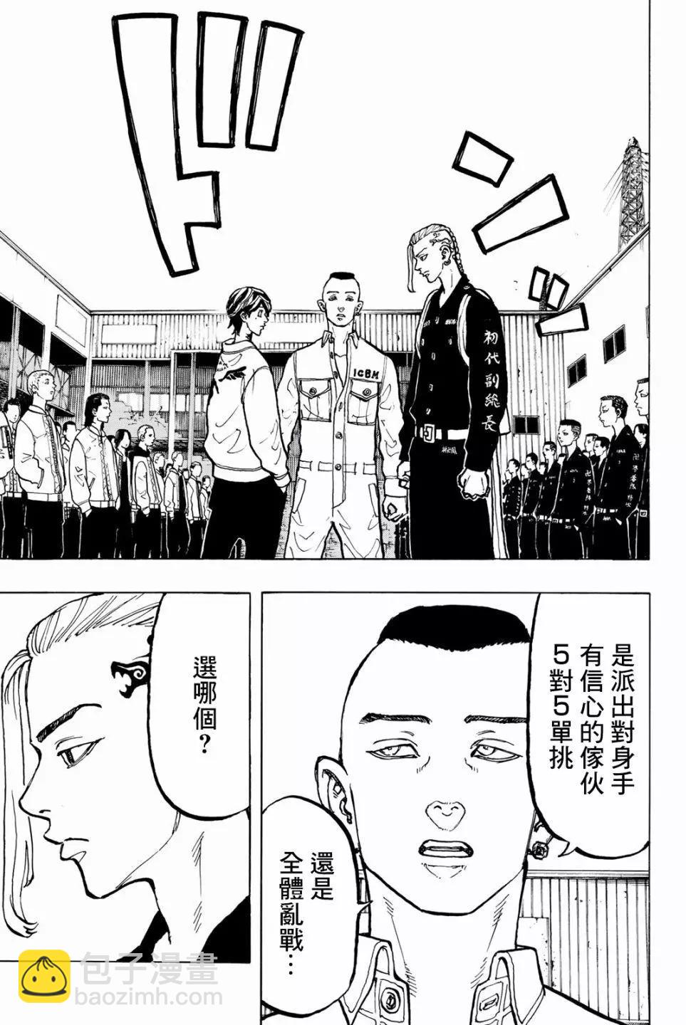 《东京卍复仇者》第51话 第11页