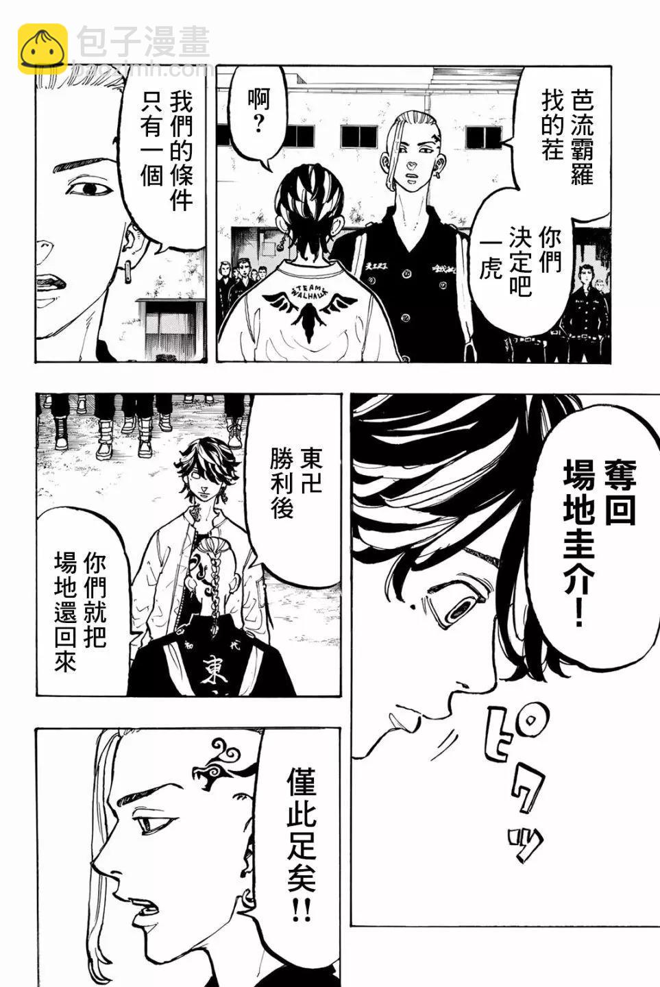 《东京卍复仇者》第51话 第12页