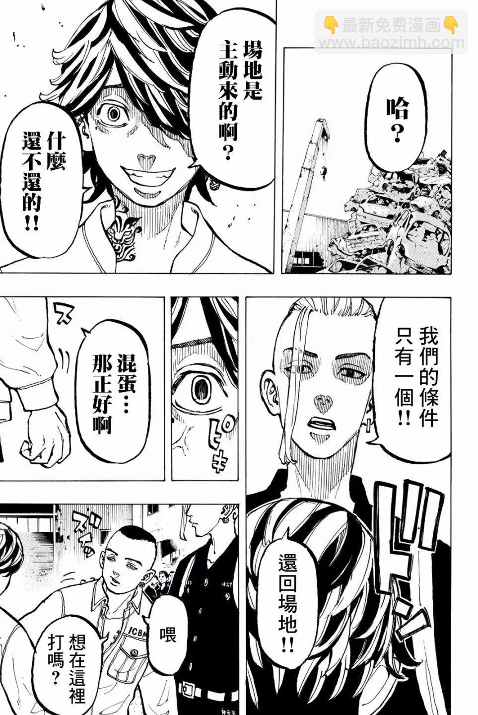 《东京卍复仇者》第51话 第13页